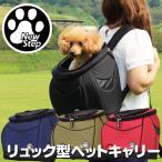 NEW STEP リュックサック型 ペットキャリー 【 ペット用 犬用 猫用 リュック キャリー おしゃれ アウトドア 防災 災害 避難 】