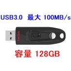 2枚以上がお買い得 SanDisk USBメモリ 128GB 100MB/s USB3.0 SDCZ48-128G-U46