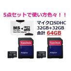 メモリースティック ProDuo 変換アダプタ+SD+microSDHC32GB×2枚 PSP/PS3【ネコポス送料無料】