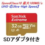 SanDisk マイクロSDカード microSDHC 32GB 100MB/s U3 SDSQXAF-032-GN6MA 条件付き送料無料