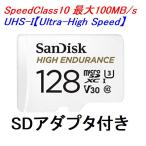 SanDisk マイクロSDカード microSDXC 128GB 高耐久 High Endurance ネコポス送料無料