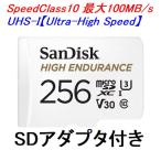 ショッピングマイクロsdカード 2枚以上がお買い得 SanDisk マイクロSDカード SDXC 256GB 高耐久 High Endurance ドラレコ 監視カメラ