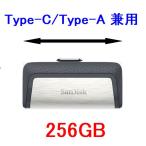 SanDisk USBメモリ 256GB USB3.0 Type-C/Type-A