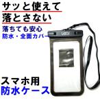 スマホ ショルダーストラップ 防水 