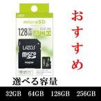 ショッピング32gb マイクロSDカード microSD 32GB 64GB 128GB 256GB SDHC SDXC LAZOS ラソス メモリーカード