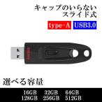 ショッピング32gb USBメモリ 16GB 32GB 64GB 128GB 256GB 512GB USB3.0 SanDisk サンディスク スライド式