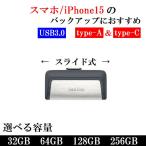 USB type-C + A USBメモリ 32GB 64GB 128GB 256GB USB3.0 SanDisk サンディスク スライド式