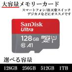 マイクロSDカード microSD 128GB 256GB 512G