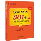 Yahoo! Yahoo!ショッピング(ヤフー ショッピング)中国語会話 301句 上巻 第四版 中国語 テキスト 教科書 チャイナ語 語学 初心者