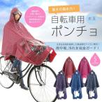 ショッピングレインコート レインコート 自転車ポンチョ 自転車 カッパ 前かご カバー 帽子 袖付き 雨用 合羽 おしゃれ 透湿 防水 レインウェア レディース メンズ 水玉