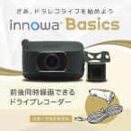 ショッピングドライブレコーダー innowa Basics イノワ ベーシック 前後2カメラ ドライブレコーダー シガープラグモデル 2年保証