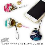 亥之吉 1.2寸ストラップミニがま いのしし小紋「彩」 ミニがま口 ちびがま口 和モダン 和柄 京都の染め屋オリジナルプリント バッグチャーム イノシシ柄 猪 亥年