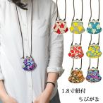 亥之吉 1.8寸紐付ちびがま口 折鶴 花畑 果物 ミニがま口 和モダン 和柄 京都の染め屋 ネックレスがま口ネックストラップ首下げ 御朱印巡りのお供 お賽銭入れ