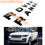 ハイクオリティ レンジローバーボンネット エンブレムEVOQUE スポーツ イヴォークフロント/後 エンブレム 純正仕様 Range Rover 社外 4色選び可