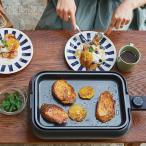 ホットプレート レコルト プレート2枚セット グレー
