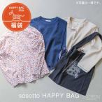 ショッピングウエア 【本店のみ】【お一人様1点限り】sosotto リバティウエア ハッピーバッグ 福袋 2026 ONE SIZE