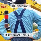 [ business use wide width suspenders ] suspenders 50mm X type work light work site rain condition feather jacket tool sack belt DIY gardening construction work fashion usually put on working clothes 