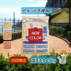 【初回限定】環境に優しい 固まる土 マグネッシー 10kg 【10kg×1袋】 除草剤 防草シート マグナイト 雑草対策 駐車場 庭 固まる砂 補修 初回限定