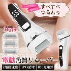 電動角質リムーバー かかと 角質ケア 電動 角質除去 足裏 2段階調節 フットケア 水洗いOK USB充電 IPX7防水 LEDライト付き