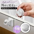 チャイルドロック マグネット式 4か所分 キー 簡単開閉 ベビーロック 引き出し ドア 扉 ケガ防止 棚 ドア開け防止 指挟み防止 子供 地震対策