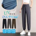 2点購入で200円OFF!夏対策!接触冷感 ガウチョパンツ ジョガーパンツ レディース 夏用 薄手 ひんやり 涼しい ヨガパンツ UV 軽量 ロング