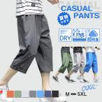 【2点購入で1点目1386円！クーポン利用で】クロップドパンツ メンズ 冷感パンツ 七分丈 接触冷感  夏 ひんやり ハーフパンツ ひざ下 ワークパンツ 作業着 通学