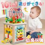 知育玩具 10in1 木のおもちゃ アクティビティキューブ 出産祝い 女の子 男の子 型はめ パズル ルーピング 指先遊び 誕生日 プレゼント