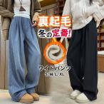 裏起毛 ワイドパンツ レディース 秋冬 ストレッチ 裏ボア 暖かい 厚手 あったか ズボン ゆったり 通勤 部屋着 きれいめ 防寒 体型カバー 暖パン