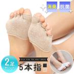 【国内即日発送】2足セット 5本指 超ハーフ ソックス レディース オープントゥ インナー パンプス用 フットカバー 水虫 靴下 汗取り 抗菌防臭 つま先