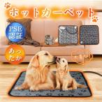 ホットカーペット 犬用 猫 ペット用 ヒーターマット ホットマット 保温 ペット電気毛布 ペットベッド 防塵 暖かい 室内 温かい 軽い 冷え対策