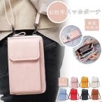 お財布ショルダー スマホポーチ 財布一体型 レディース 本革風 レザー ポシェット