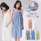 バスローブ ラップタオル 大人用 着るタオル バスラップ ルームウエア バスラップタオル レディース ママ タオルワンピース 着る バスタオル