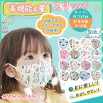 ショッピング子供用 不織布マスク マスク かわいい柄 子供用マスク 立体 不織布   キャラクター 使い捨て 園児 小学生 女の子 男の子 エイム 50枚