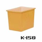  Suiko K type контейнер K-150 сельскохозяйственные материалы общественные сооружения материал завод вода производство контейнер . type прямоугольник поли контейнер бак промывание в воде . аквариум . аквариум водоснабжение аквариум ёмкость для воды резервуар 