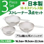 日本製・18-8ステンレス 取っ手付き