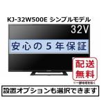 液晶テレビ ソニー 32インチ 5年長期