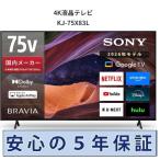  телевизор Sony 75 дюймовый 5 год долгое время с гарантией [ стандарт установка бесплатный ]BRAVIA Bravia 75V type KJ-75X83L