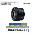 ソニーSEL50F25GEマウント...