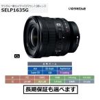 ソニーSELP1635GEマウント...
