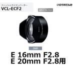  Sony VCL-ECF2 E крепление для рыба I конвертер 