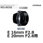  Sony VCL-ECU2 E крепление для Ultra широкий конвертер 