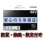 有機ELテレビ ソニー 48