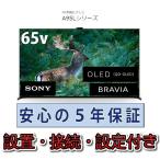 有機ELテレビ ソニー 65