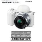 SONY VLOGCAM ZV-E10L パワーズームレンズキット ホワイト α