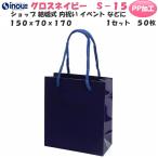  бумажный пакет подарок подарок глянец kala Full color маленький размер 50 листов блеск темно-синий S-15 150×70×170