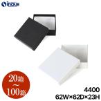 ショッピング正方形 ギフトボックス 黒 箱 白 正方形 おしゃれ 紙箱 貼り箱 20箱 40箱 60箱 80箱 100箱 4400 60×60×23