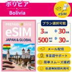 boli Via +eSIM 5 день - каждый день 500MB-30GB прост в установке самый короткий в тот же день выпуск паспорт не необходимо бесплатная доставка поддержка полнота единовременный . страна учеба за границей короткий период командировка дополнение покупка безграничный Bolivia SIM