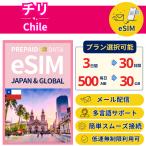  Chile +eSIM 5 день - каждый день 500MB-30GB прост в установке самый короткий в тот же день выпуск паспорт не необходимо DATA бесплатная доставка mail поддержка полнота единовременный . страна учеба за границей короткий период командировка дополнение покупка безграничный ChileSIM
