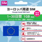  Europe ..SIM карта каждый день 1GB данные сообщение специальный plipeido высокая скорость данные низкая скорость безграничный можно выбрать время .. только простой самый короткий этот день отправка японский язык поддержка 