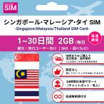  Singapore * Малайзия * Thai ..SIM карта каждый день 2GB данные сообщение специальный plipeido высокая скорость данные низкая скорость безграничный можно выбрать время самый короткий этот день отправка японский язык поддержка 